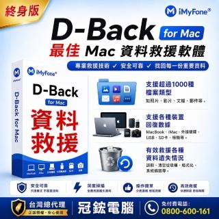 【iMyFone】D-Back for Mac(檔案救援工具 終身版)