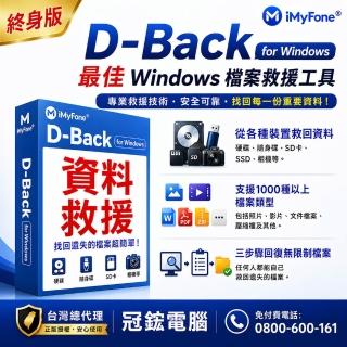 【iMyFone】D-Back for Windows(檔案救援工具 終身版)