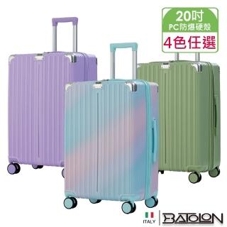 【Batolon 寶龍】20吋 彩霞幻境PC加大防爆拉鍊硬殼箱/行李箱(4色任選)