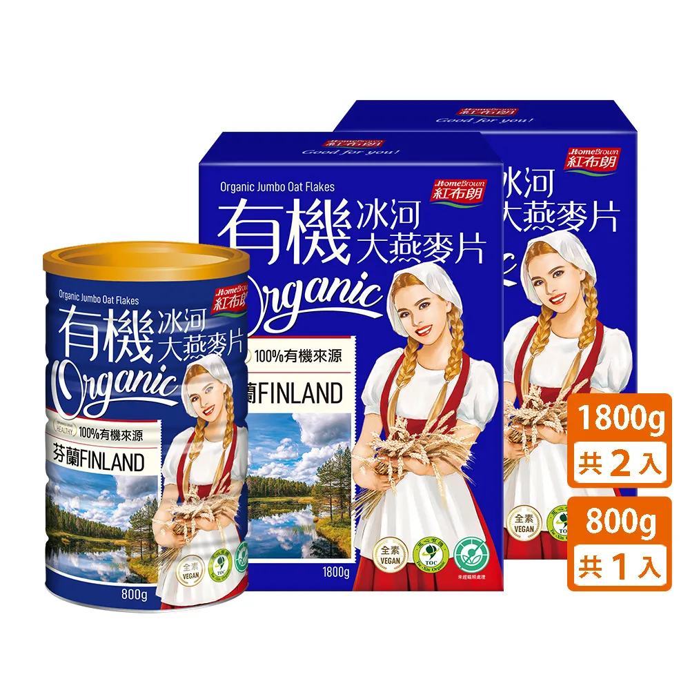 【紅布朗】有機冰河大燕麥片(1800gX2盒+800gX1罐)無加糖 中元普渡拜拜