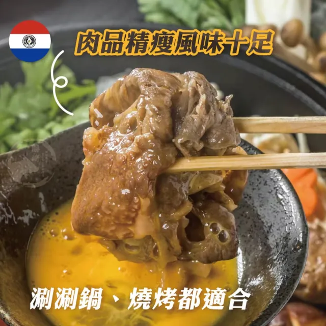 【勝崎生鮮】巴拉圭亞伯丁黑牛極鮮嫩肩牛肉片8盒組(200公克±10% / 1盒)