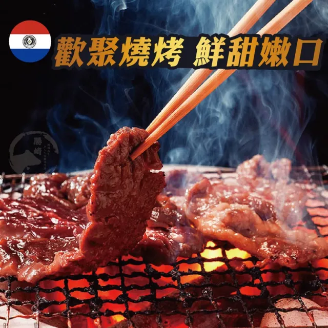 【勝崎生鮮】巴拉圭亞伯丁黑牛極鮮嫩肩牛肉片8盒組(200公克±10% / 1盒)