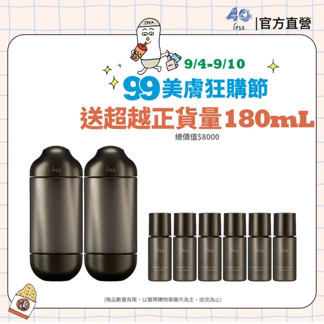 【IPSA 茵芙莎】官方直營 99狂購節 抗老黑金水囤貨組_極境新生修護精華露150mlX2 (內贈180ml)