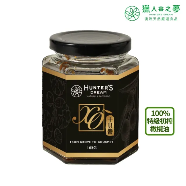 【Hunter’s Dream 獵人谷之夢】特級初榨橄欖油 XO干貝醬 165g(澳洲進口特級初榨橄欖油製成)