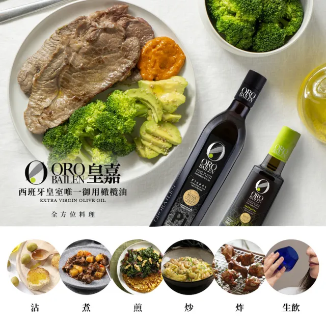 【Oro Bailen 皇嘉】(分次配)皇家級Picual特級冷壓初榨橄欖油250mlx1入(生飲首選/低油酸/多國大獎)