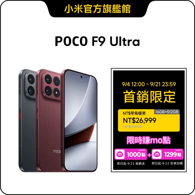 【POCO】官方旗艦館 POCO F9 Ultra 6.9 吋 5G(16G/512G/Snapdragon 8 Elite Gen 5 處理器/主相機2億畫素