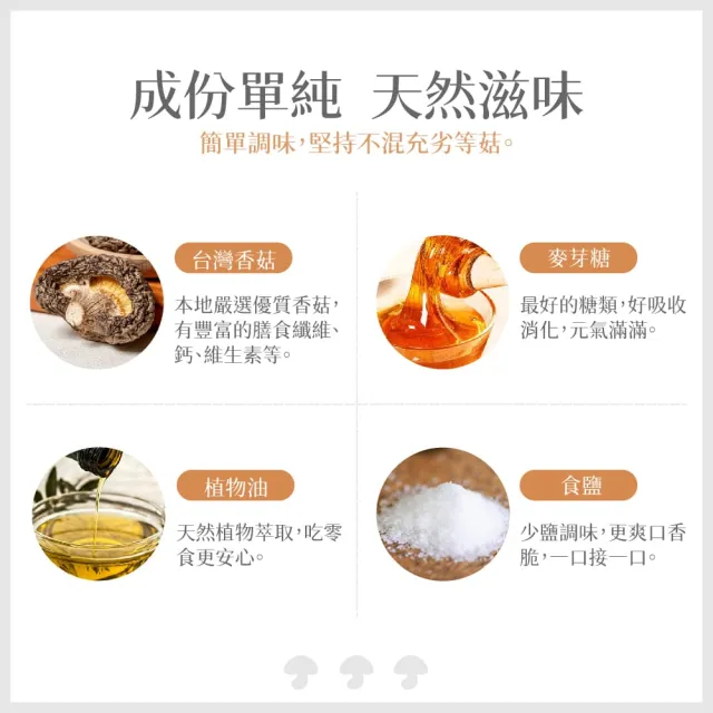 【GoodFood 好福食品】埔里菇寶香菇餅乾 菇菇脆片 非油炸 禮盒裝(80g*4包入 禮盒包裝 伴手禮盒)