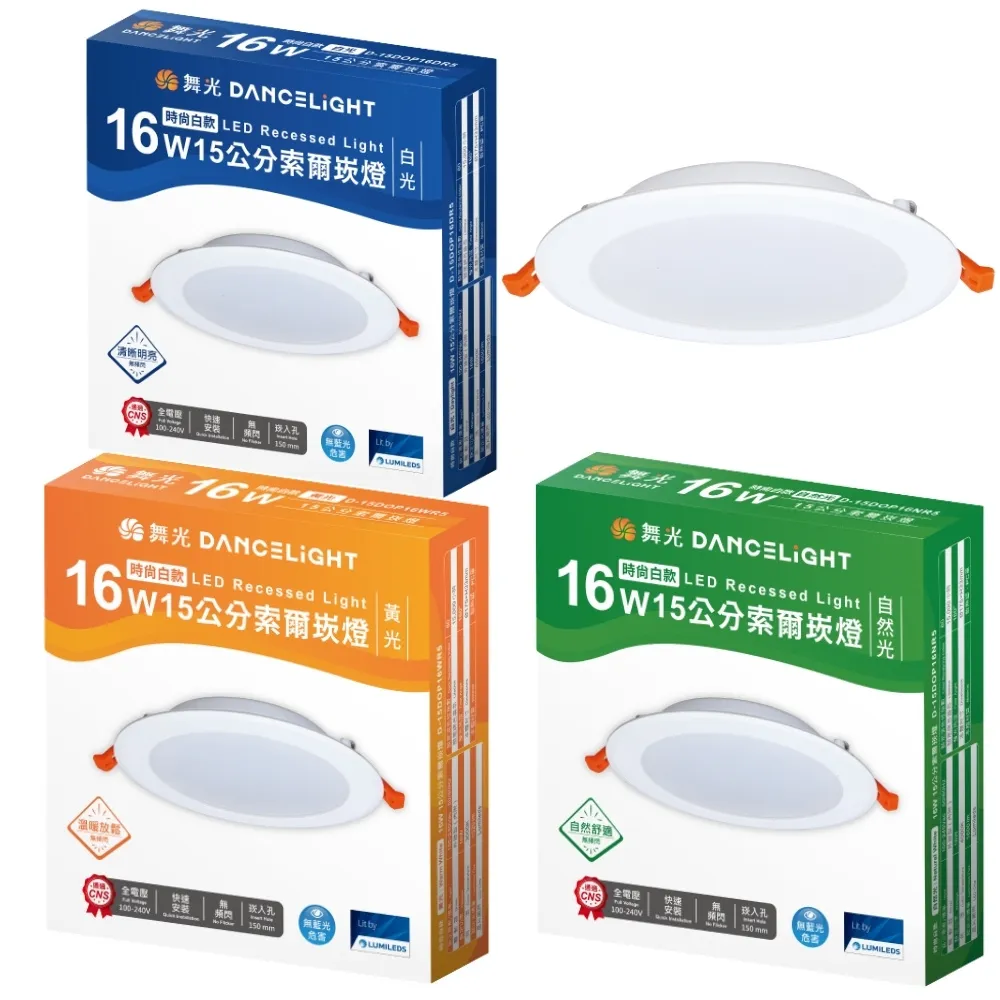 【DanceLight 舞光】4入 16W LED 崁孔 15cm 索爾崁燈 坎燈(白光/黃光/自然光)