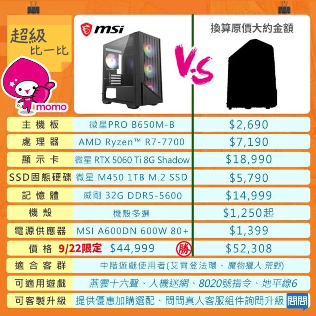 【微星平台】R7八核 RTX5060TI 8G{乙太之光}電競電腦(R7-7700/B650/32G D5/1TB/鳴潮適用)