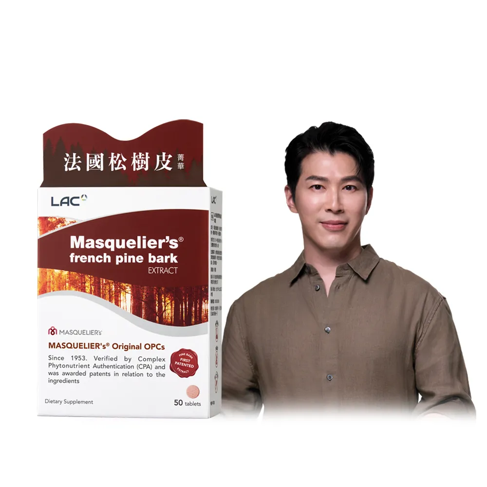 【LAC 利維喜】法國松樹皮小資體驗組(共50錠/葡萄籽/OPCs/高單位松樹皮/青春/醫生推薦/花青素)