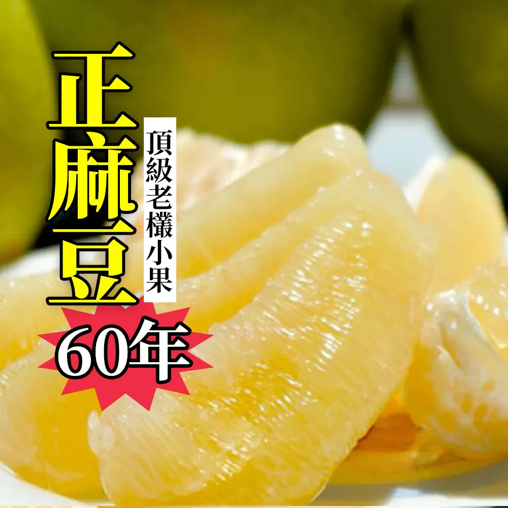 【台灣紅】麻豆60年極品文旦10斤x2盒(頂級老欉小果_12-20顆/10斤/中秋禮盒_共20斤_中秋柚子)