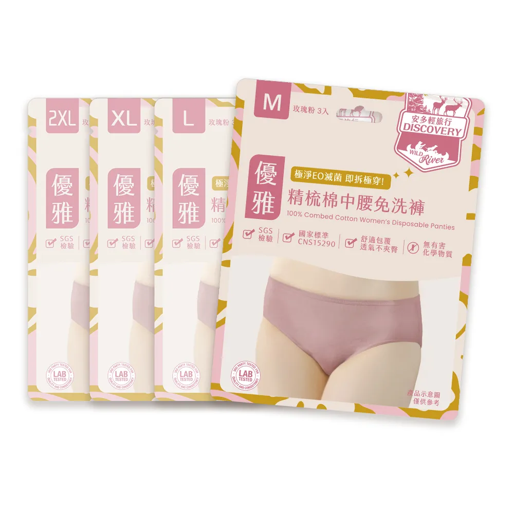 【安多】3件入-100%精梳棉極淨滅菌-安多輕旅行中腰免洗褲 淑女型(累了就穿! 舒適包覆高彈性! 好評優雅款!)
