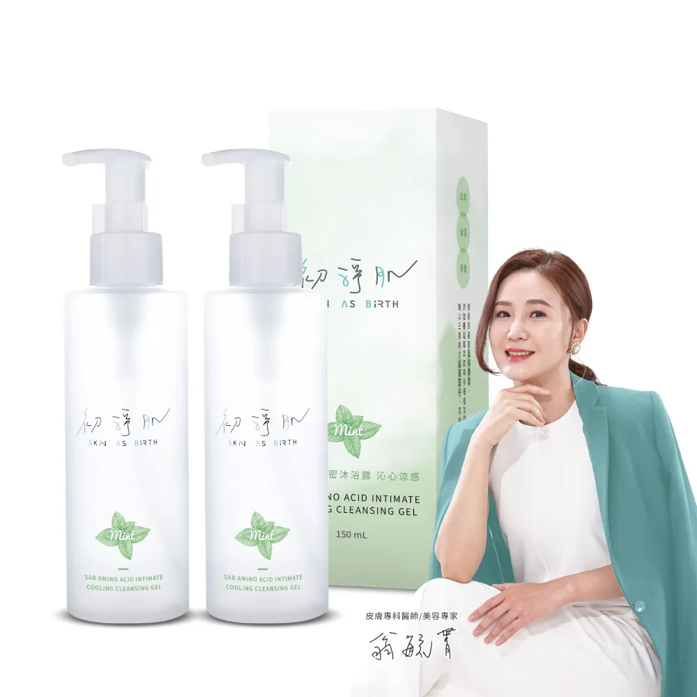【SAB 初淨肌】胺基酸私密沐浴露 沁心涼感 150mlx2入(私密清潔/蔓越莓/洋甘菊/舒緩保濕/私密沐浴乳)
