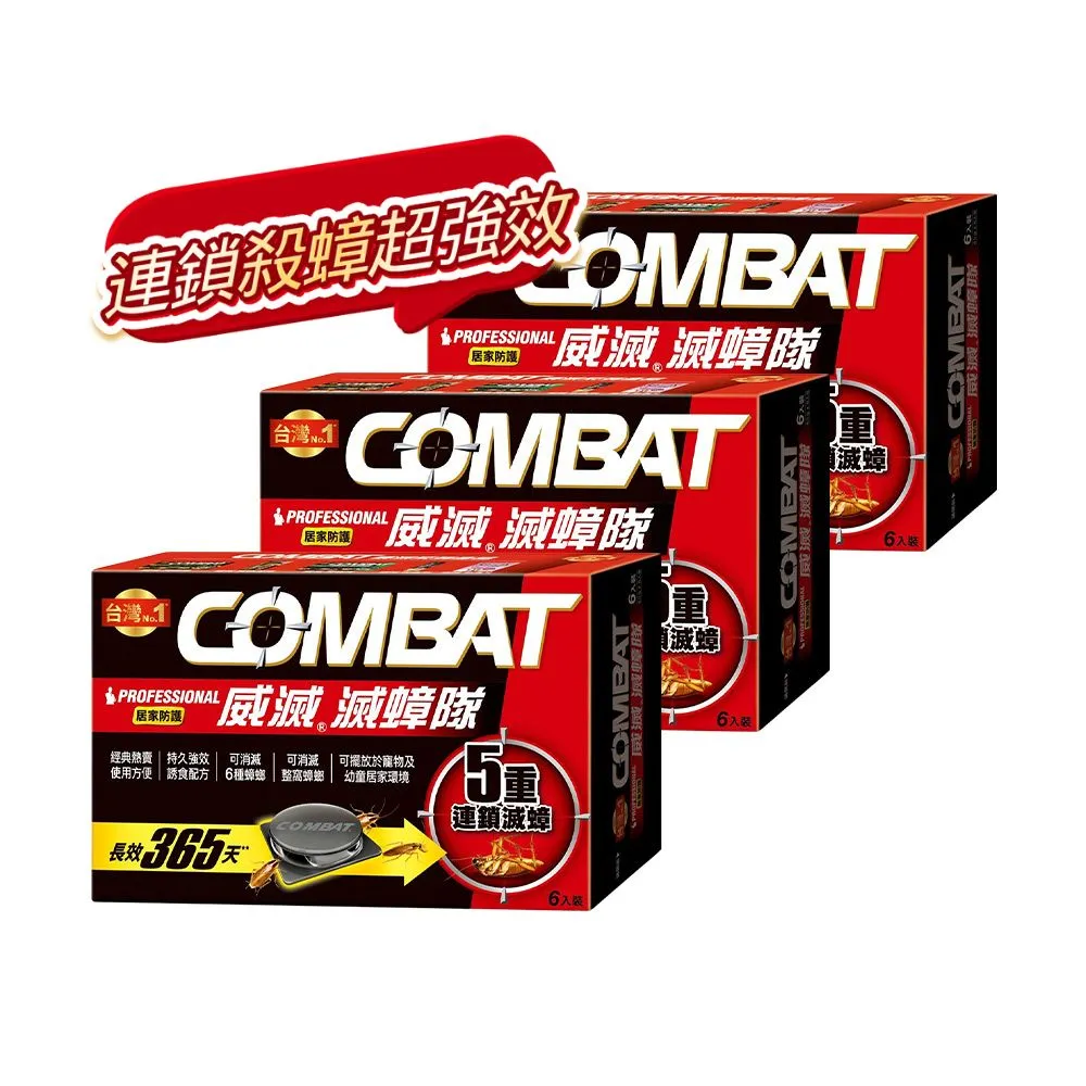 【Combat 威滅】滅蟑隊 居家防護 4.5gx6入x3盒(除蟑螂藥/蟑螂屋)-生活超市