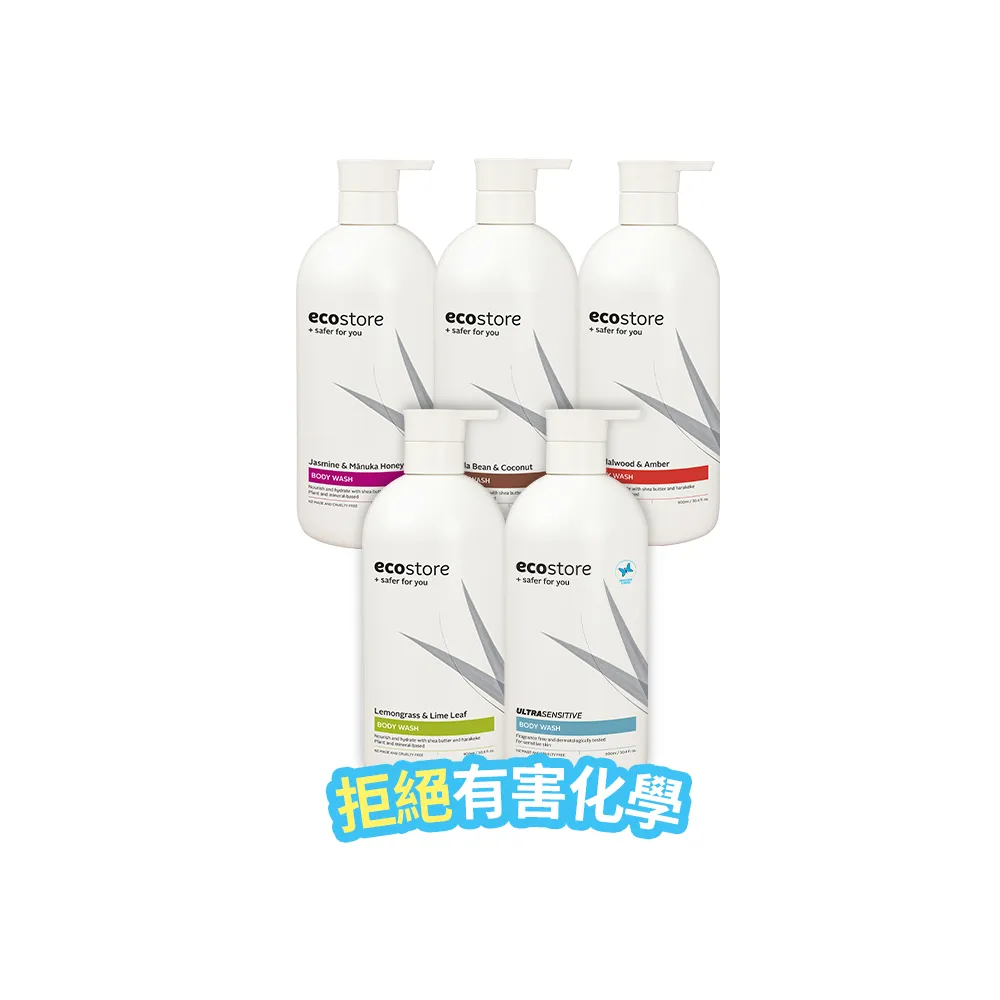 超市【ecostore 宜可誠】純淨沐浴露-900ml(檸檬草與萊姆葉/琥珀檀香/香草椰香/抗敏無香/麥蘆卡蜂蜜茉莉)