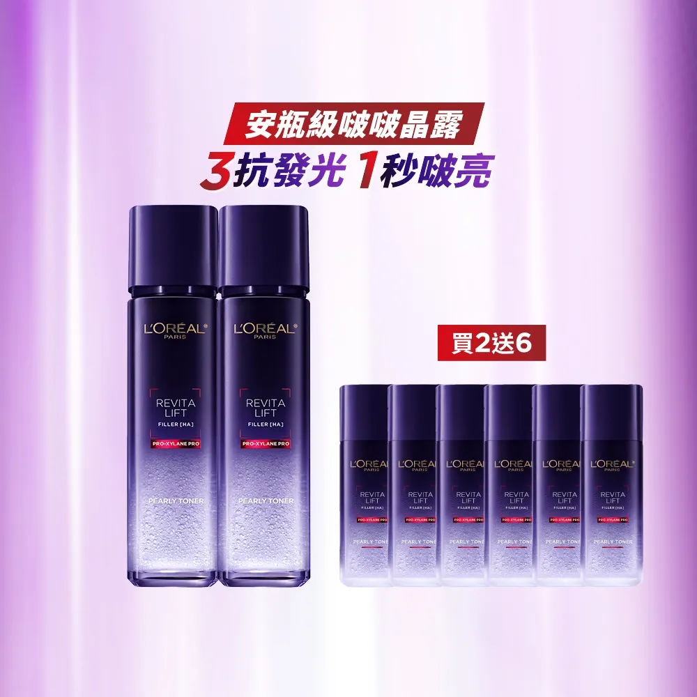 【L’OREAL Paris 巴黎萊雅】玻尿酸瞬效保濕修護晶露_2入組(啵啵精華水/液態紫熨斗/保濕)