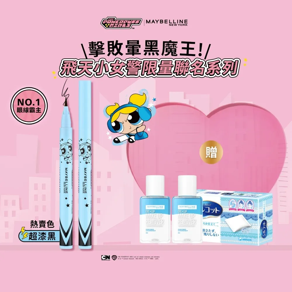 【MAYBELLINE 媚比琳】飛天小女警 超激細抗暈眼線液抗手震版_2入組 (眼線筆)