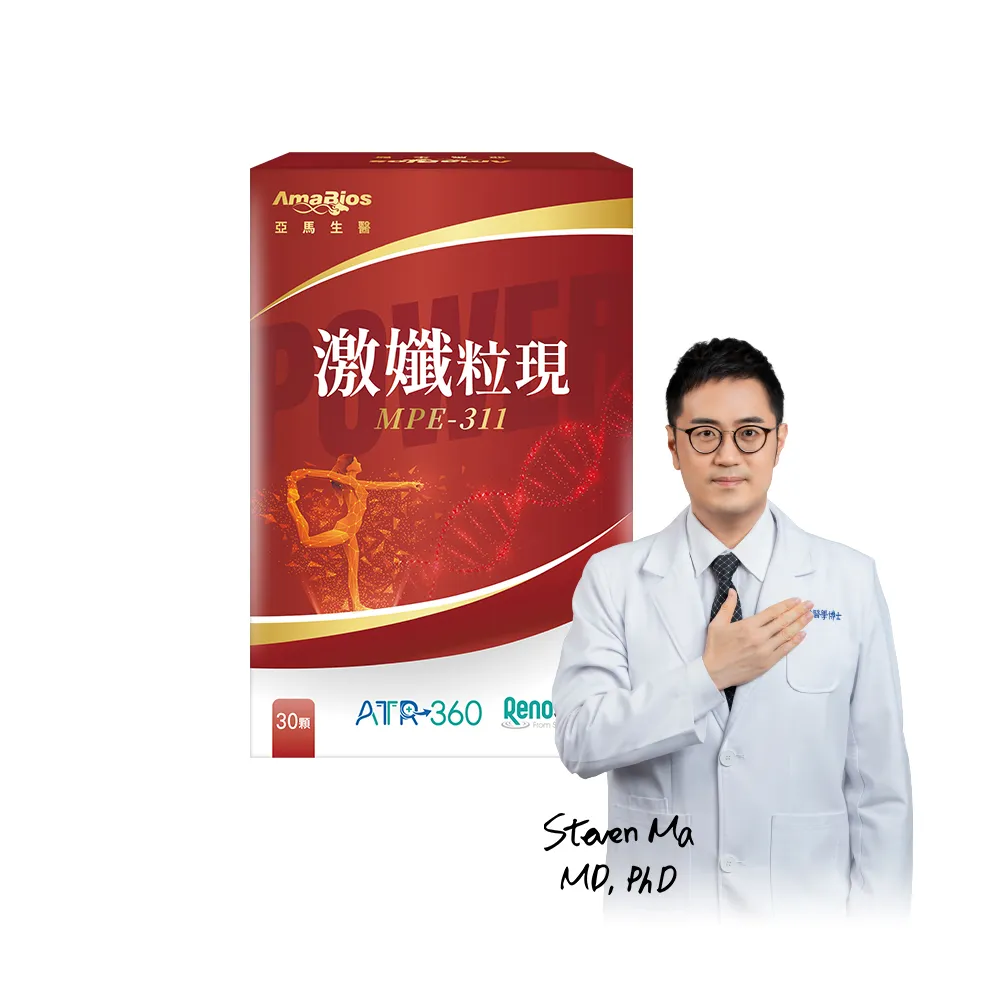 【AmaBios 亞馬生醫】MPE-311激孅粒現16盒(30粒/盒 獨家粒線體代謝科技)