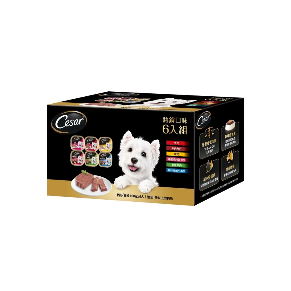 【Cesar 西莎】經典風味餐盒 100g*6入 寵物/狗罐頭/狗食