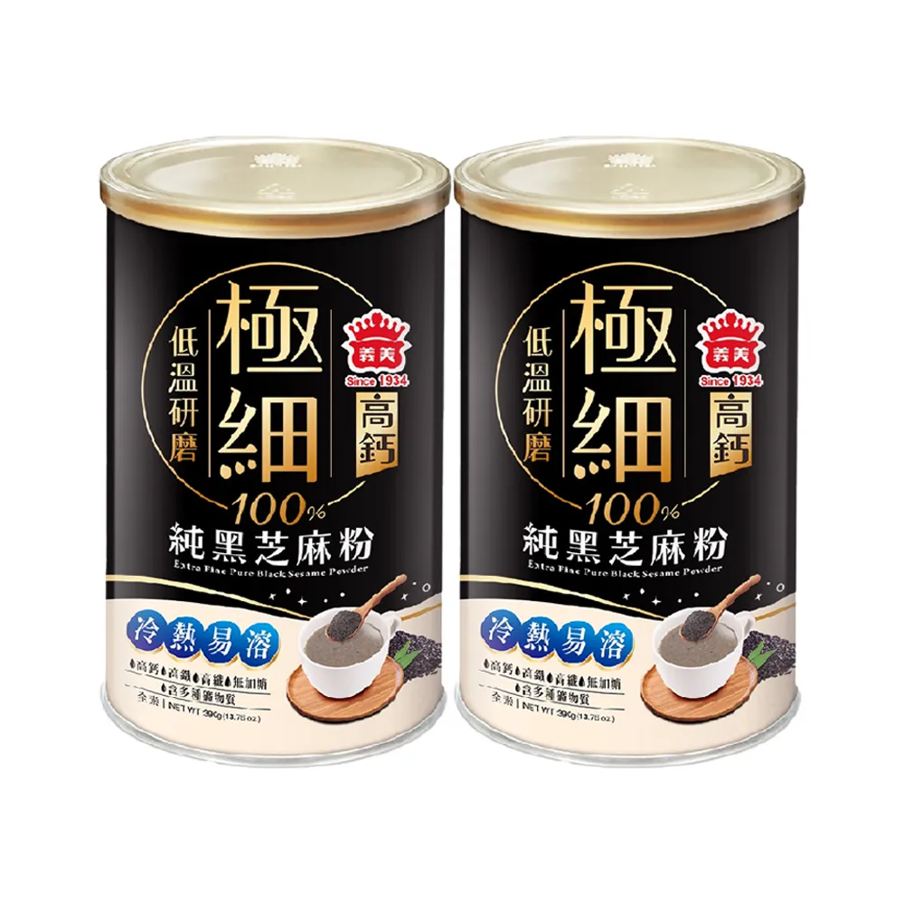 【義美】極細高鈣100%純黑芝麻粉390gx2罐小資組