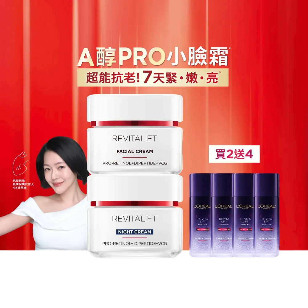 【L’OREAL Paris 巴黎萊雅】活力緊緻專研抗皺修護乳霜50ml_2入組(A醇PRO小臉霜)