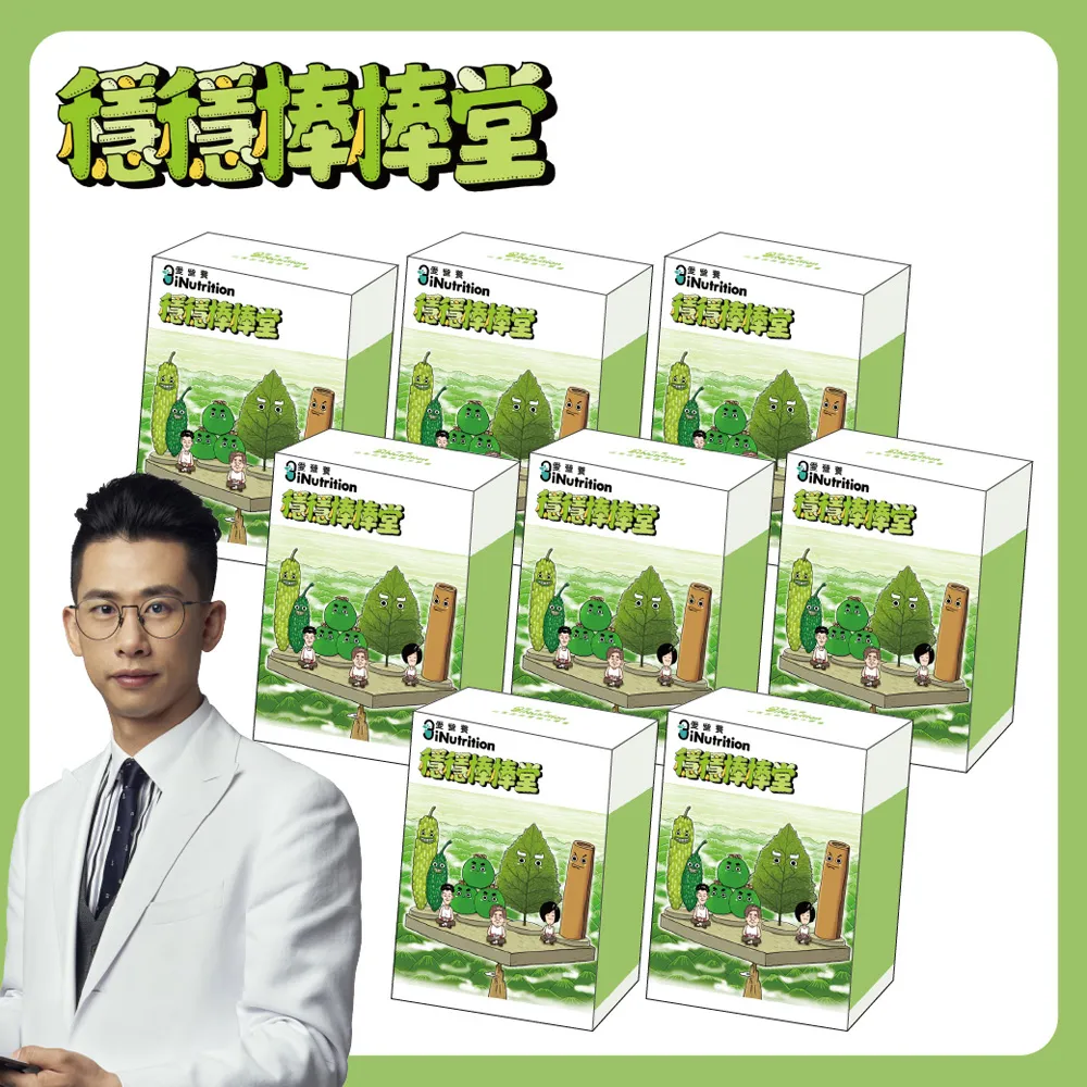 【愛營養 iNutrition】穩穩棒棒堂-山苦瓜桑葉複方膠囊 - 8盒囤貨組(30粒/盒;8盒囤貨組)
