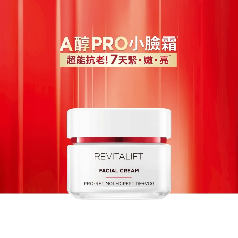 【L’OREAL Paris 巴黎萊雅】活力緊緻專研抗皺修護乳霜/晚霜_50ml