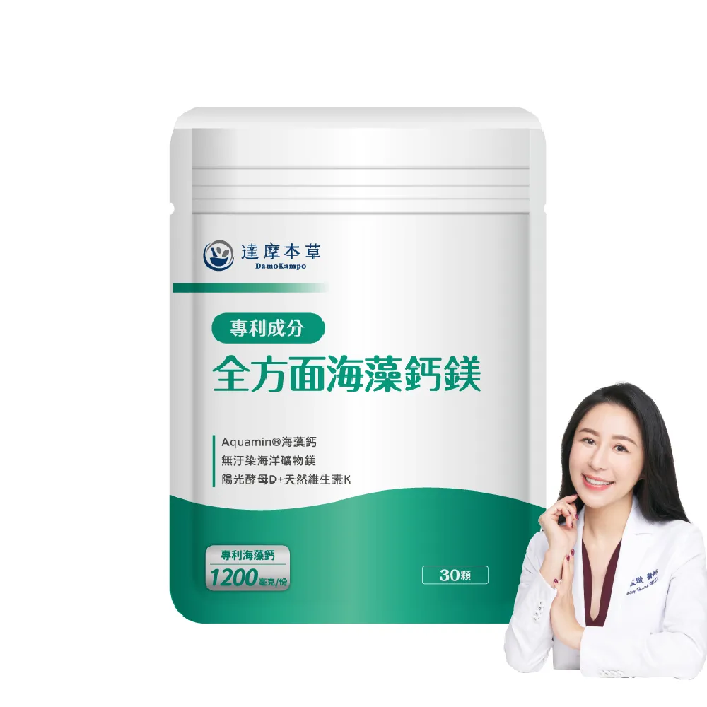 【達摩本草】買一送一 全方面海藻鈣鎂複方 1入30顆/包(添加維生素D幫助鈣吸收、無污染來源海藻鈣)