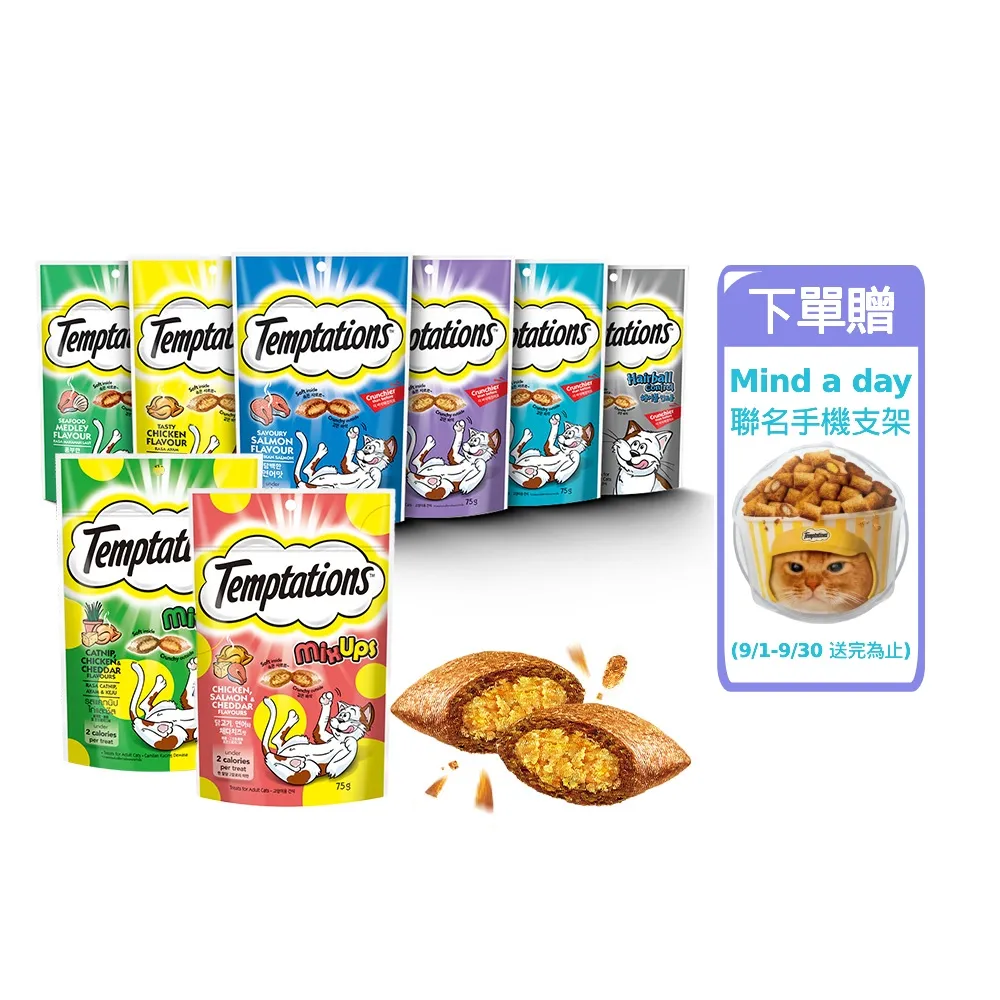 【TEMPTATIONS 喵愛餡】貓點心 75g/60g*12入(寵物/貓零食/貓食/貓餡餅/貓餅乾)