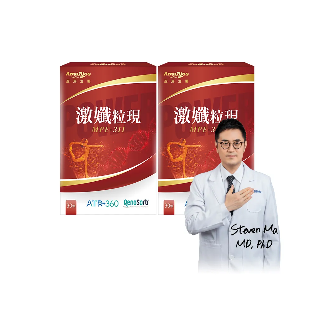 【AmaBios 亞馬生醫】MPE-311激孅粒現2盒(30粒/盒 獨家粒線體代謝科技)