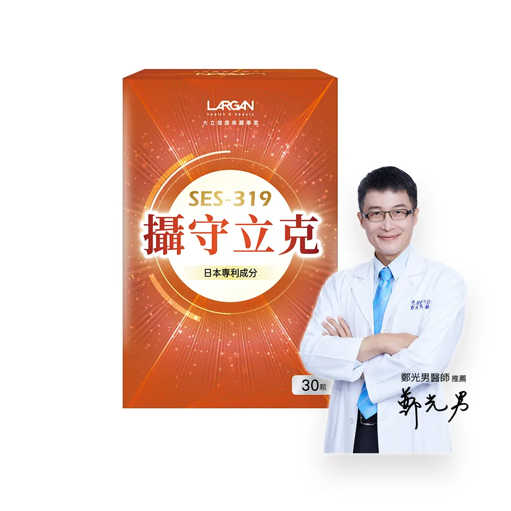 【LARGAN】大立美 攝守立克15盒（30粒/盒 專科醫師推薦)