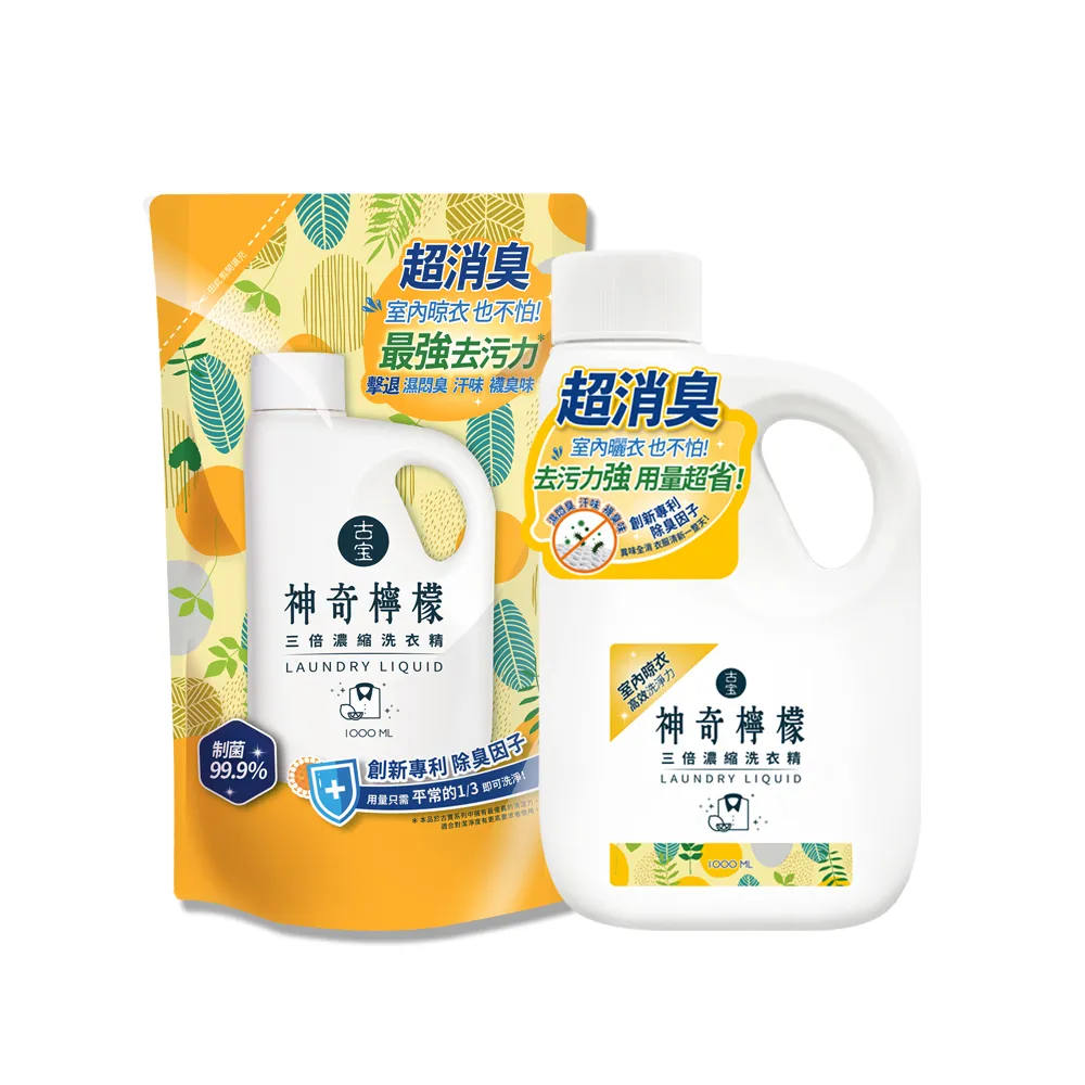 【古寶無患子】2入組 三倍濃縮洗衣精-神奇檸檬 (罐裝1000mlx1 補充包1000mlx1)