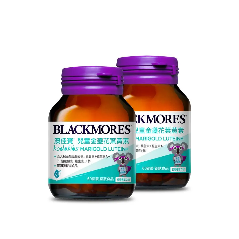 【BLACKMORES 澳佳寶】兒童晶亮金盞花葉黃素 2入組(共120錠 孫語霙營養師代言 β-胡蘿蔔素 不含人工甜味劑)