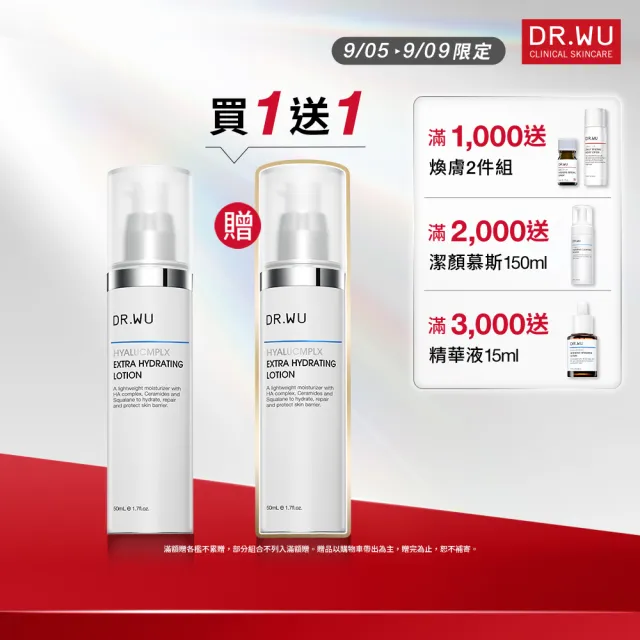 【DR.WU 達爾膚】玻尿酸保濕精華乳50ML(2入組)