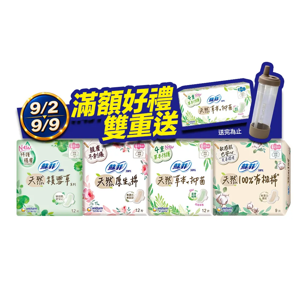 【Sofy 蘇菲】天然系列衛生棉23cm/26cm/29cm(6+6入/組)