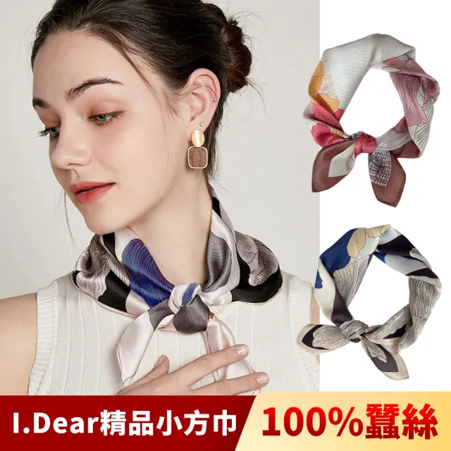 【I.Dear】100%蠶絲歐美圖騰頂級印花真絲領巾小方巾(43色)