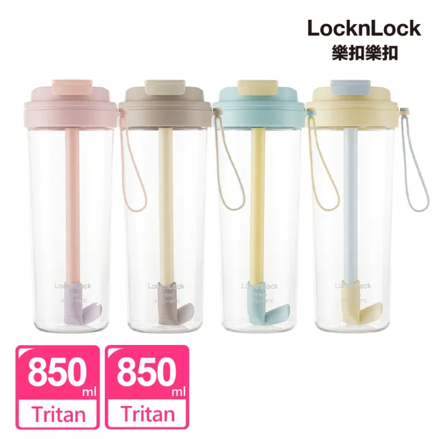 【LocknLock 樂扣樂扣】超值二入組 官方直營 嚼對FUN飲掀蓋吸管杯 850ml (Tritan/附吸管)