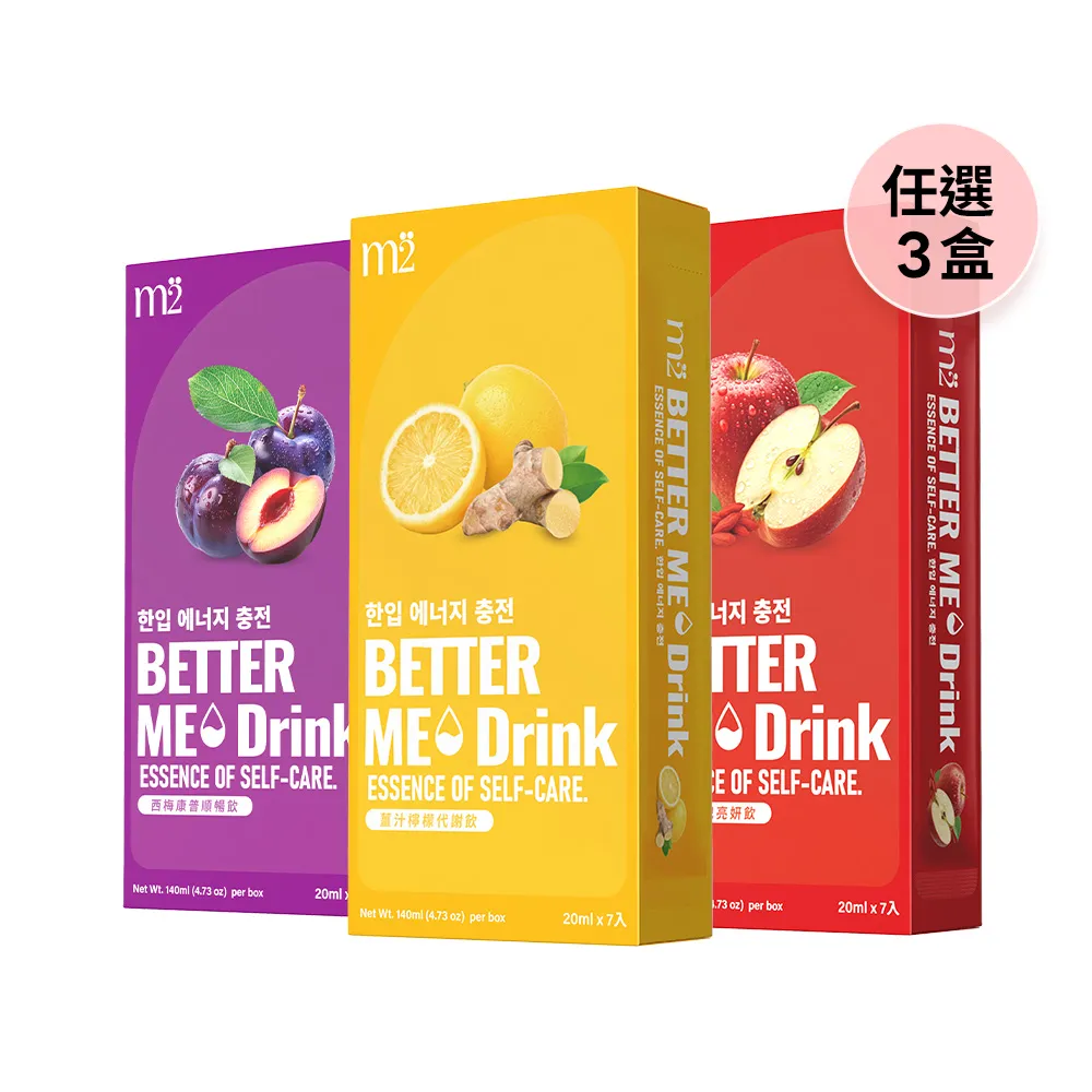 【m2 美度】BETTER ME 西梅康普順暢飲/薑汁檸檬代謝飲/蘋果枸杞亮妍飲 任選3盒(7入/盒)
