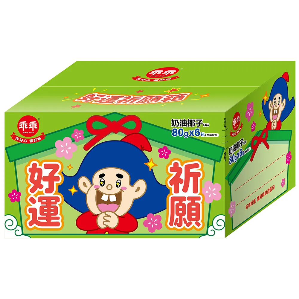 【乖乖】好運祈願箱-奶油椰子口味(80g*6包/箱/平安/順利/拜拜/中元普渡)