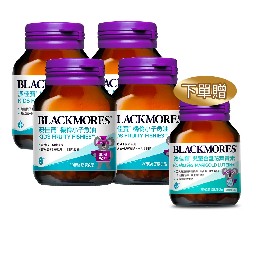 【BLACKMORES 澳佳寶】機伶小子魚油/兒童魚油 4入組(共120顆 rTG型態 兒童魚油)