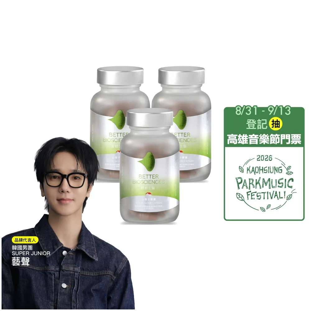 【好好生醫】守護視界清晰水潤 小房子葉黃素膠囊三入。60顆/盒（中秋節限時優惠、玉米黃素、專利水潤SOD）