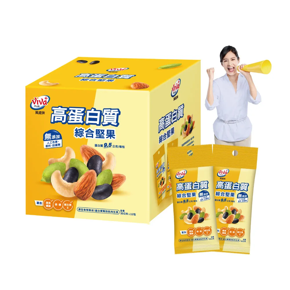 【萬歲牌】高蛋白質無調味綜合堅果 (30gx12包/盒)｜中元普渡拜拜