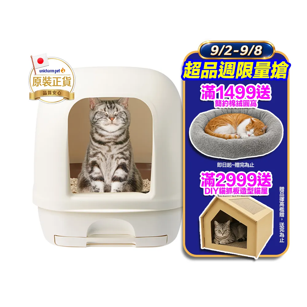 【Unicharm Pet 清新消臭】雙層貓砂盆-全罩(消臭大師)