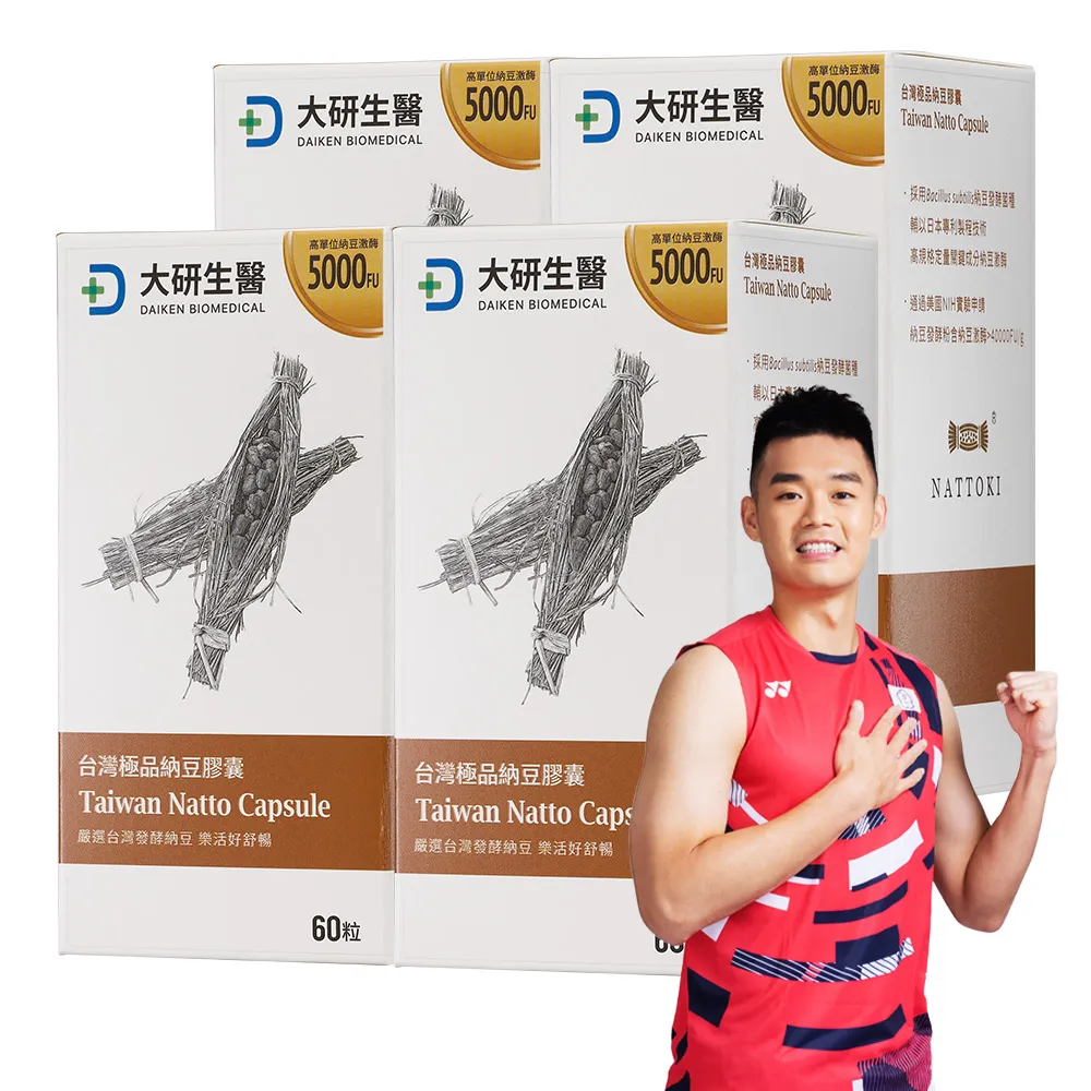 【大研生醫】台灣極品納豆膠囊x4入(60粒/盒)