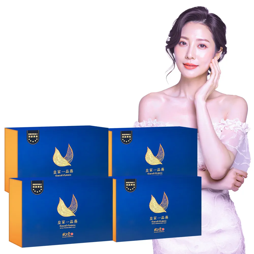 【狀元堂】皇家一品燕4盒(45ml±5%x6瓶/盒_附提袋/女神最愛/含高濃度唾液酸+EGF表皮生長因子/保健禮盒)
