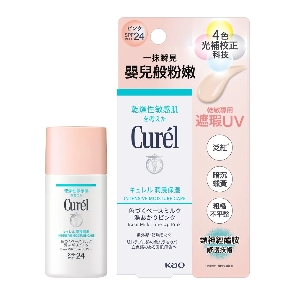 【Curel 花王珂潤】Curel珂潤官方直營煥采遮瑕防曬乳