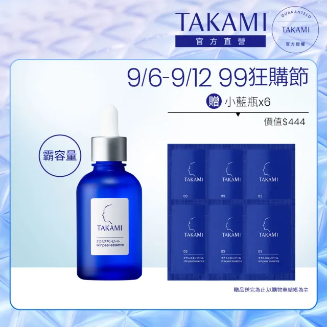 【TAKAMI】官方直營 角質道小藍瓶 60ml(霸容量)