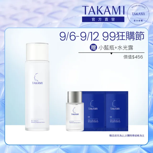 【TAKAMI】官方直營 角質道彈潤水光露I 150ml(膠原水)