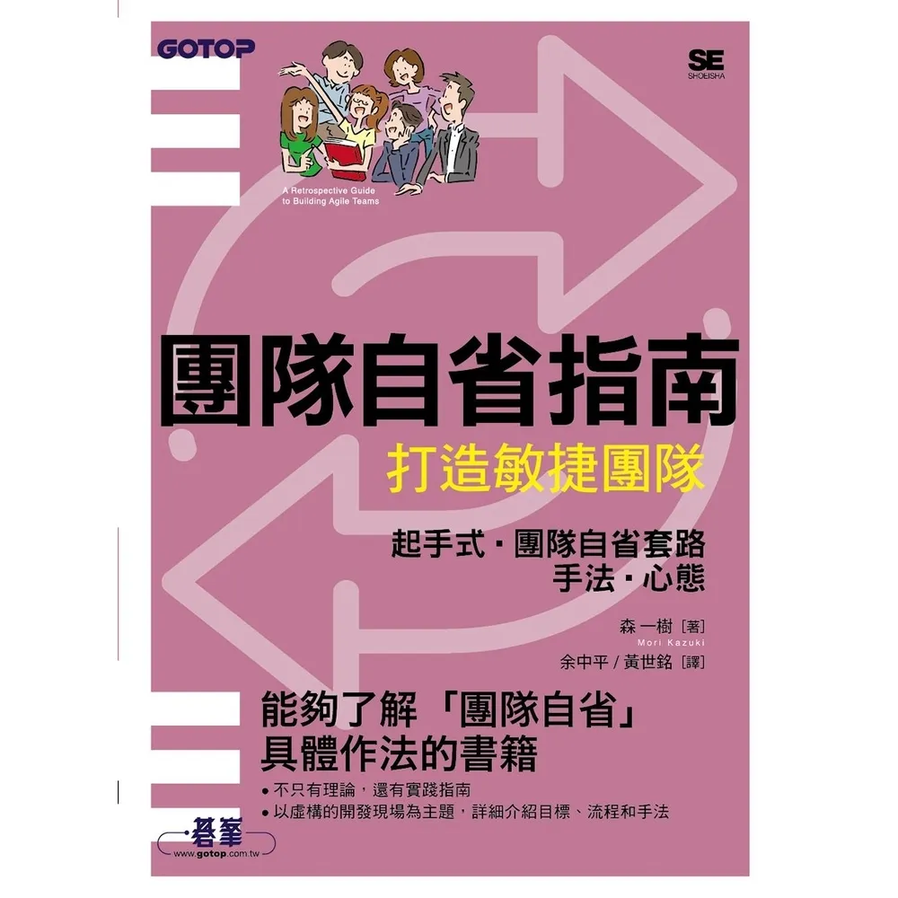 【momoBOOK】團隊自省指南｜打造敏捷團隊(電子書)