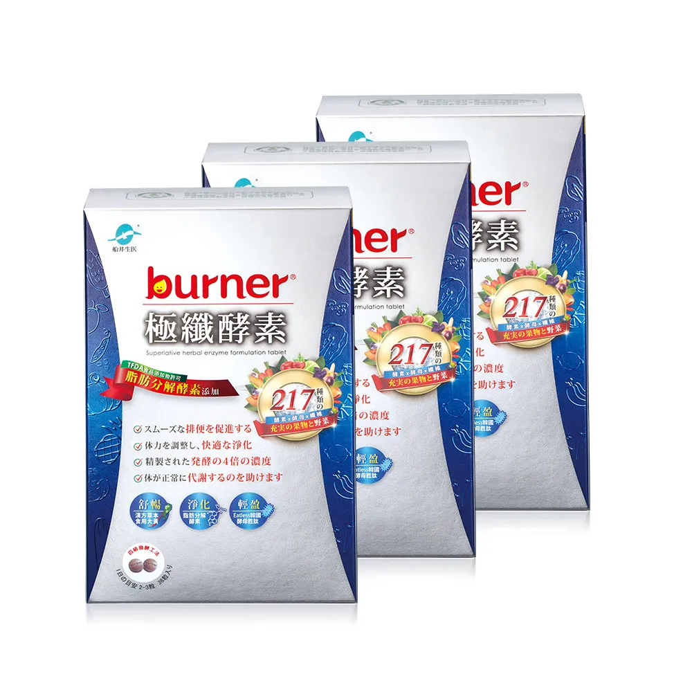 【funcare 船井生醫】倍熱 極纖酵素3盒(共108顆 禾浩辰愛用推薦)